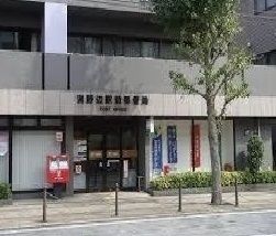 郵便局　淵野辺駅前郵便局（郵便局）まで550m