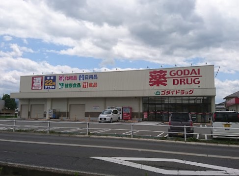ドラックストア　ゴダイドラッグ 豊岡江本店（ドラッグストア）まで323m