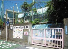 幼稚園・保育園　品川区立御殿山幼稚園（幼稚園・保育園）まで683m