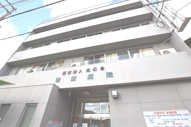 病院　明徳病院（病院）まで421m