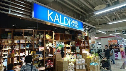 スーパー　カルディコーヒーファーム札幌西岡店（スーパー）まで783m