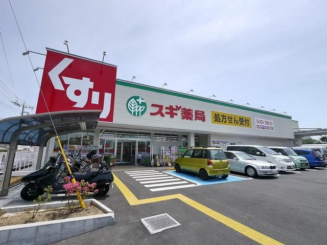 ドラックストア　スギ薬局東村山秋津店（ドラッグストア）まで357m