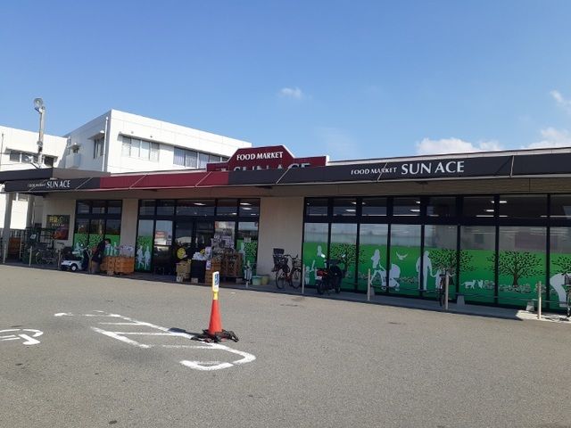 スーパー　サンエース南店様（スーパー）まで1400m