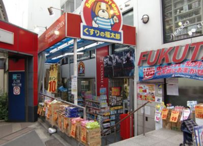 ドラックストア　くすりの福太郎本郷店（ドラッグストア）まで528m