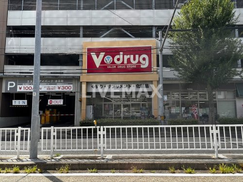 ドラックストア　Ｖ・drug 覚王山法王町店（ドラッグストア）まで552m