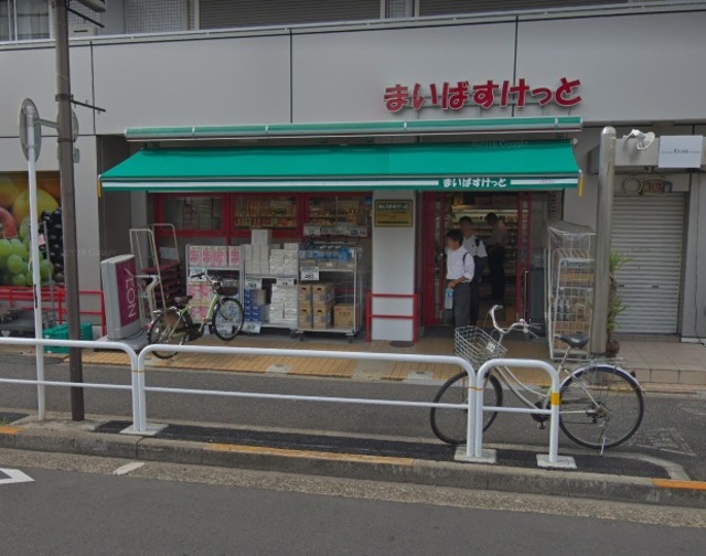 その他　まいばすけっと千住中居町店（その他）まで232m