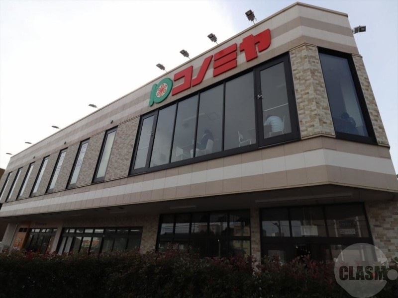 スーパー　コノミヤ摂津市駅前店（スーパー）まで675m