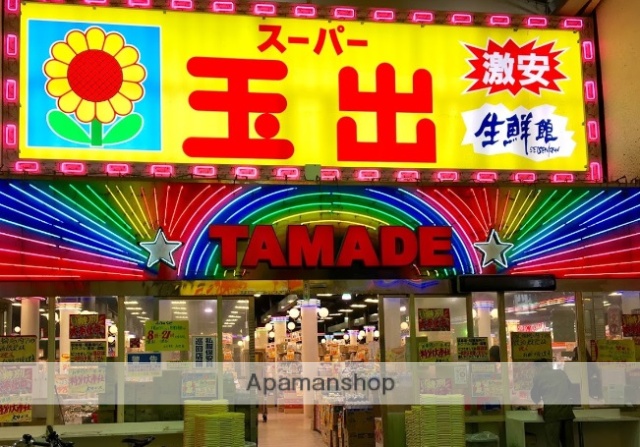 スーパー　スーパー玉出今池店（スーパー）まで343m