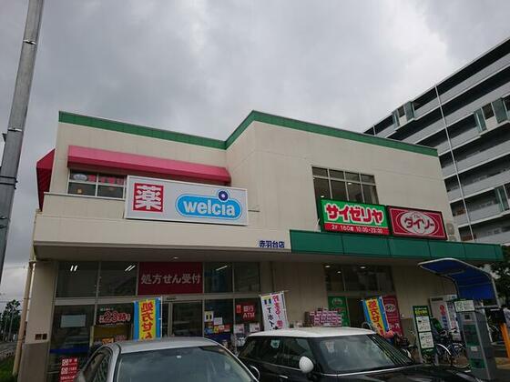 スーパー　ウエルシア赤羽台店（スーパー）まで664m