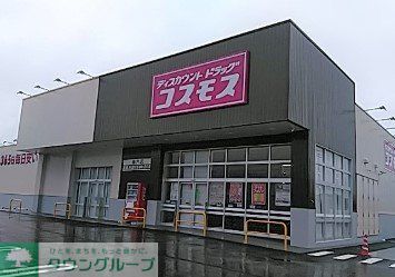 ドラックストア　ディスカウントドラッグコスモス垂井店（ドラッグストア）まで500m