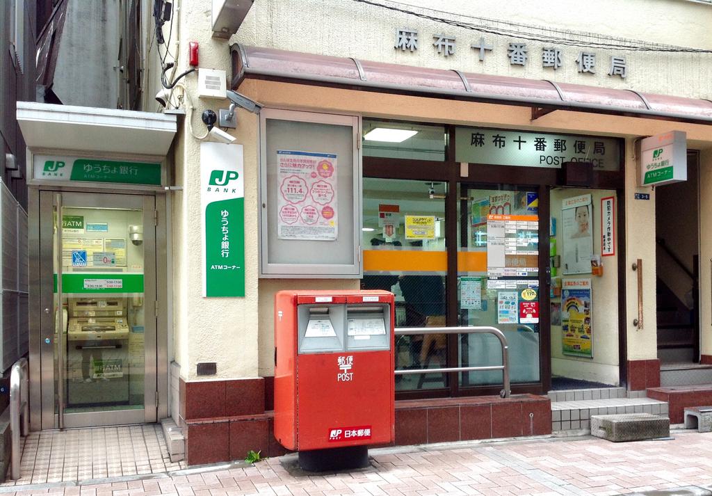 郵便局　麻布十番郵便局（郵便局）まで435m