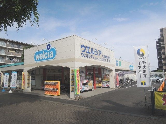 ドラックストア　ウエルシア北鴻巣駅前店（ドラッグストア）まで840m