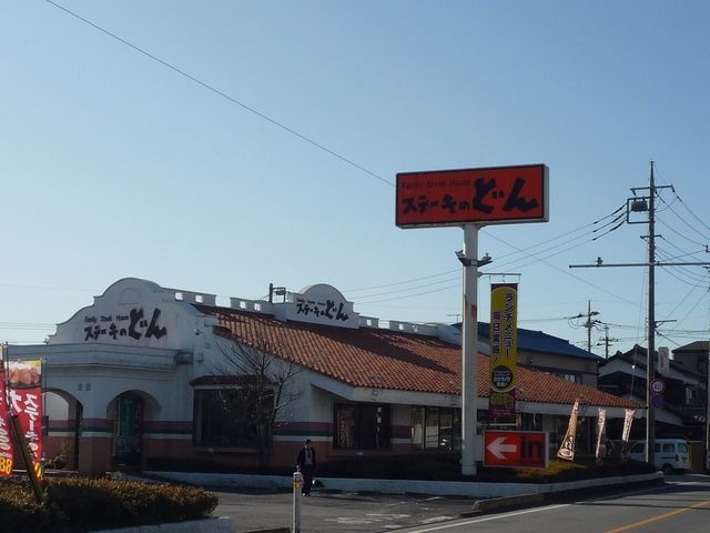 飲食店　ステーキのどん川越北店（飲食店）まで948m