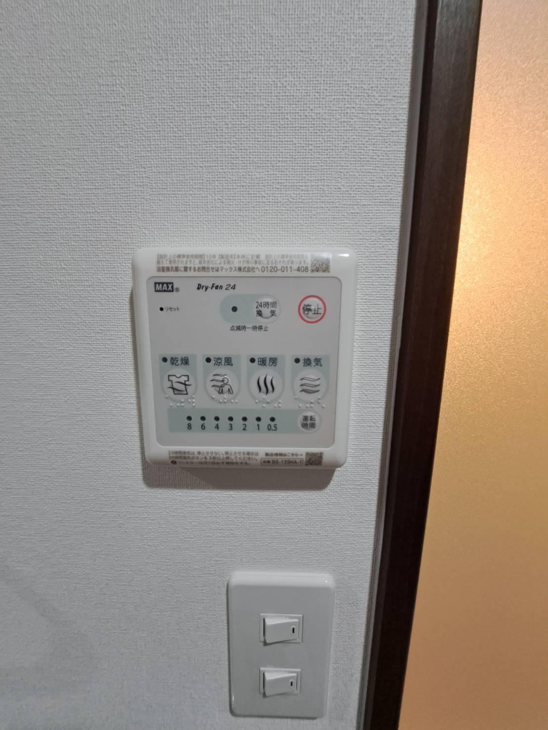 その他設備　浴室乾燥