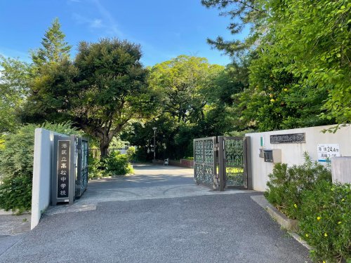 中学校　港区立高松中学校（中学校）まで1285m
