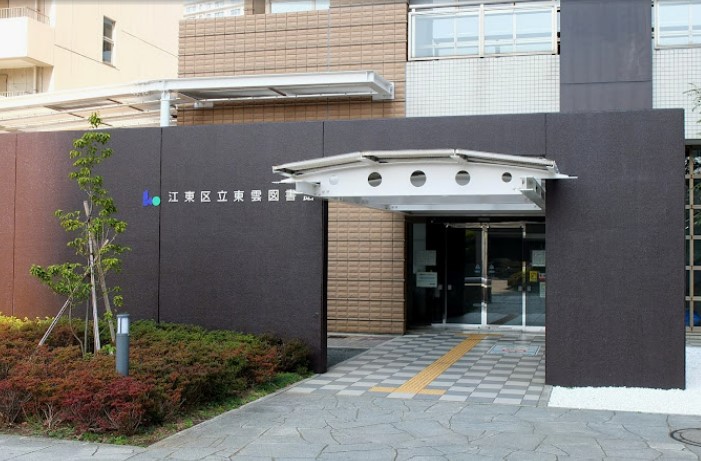 図書館　東雲図書館（図書館）まで1672m