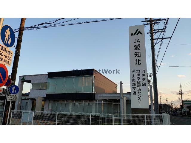 銀行　JA愛知北羽黒支店（銀行）まで660m