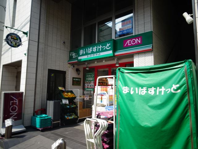 コンビニ　まいばすけっと（コンビニ）まで210m