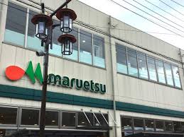 スーパー　マルエツ新田店（スーパー）まで336m