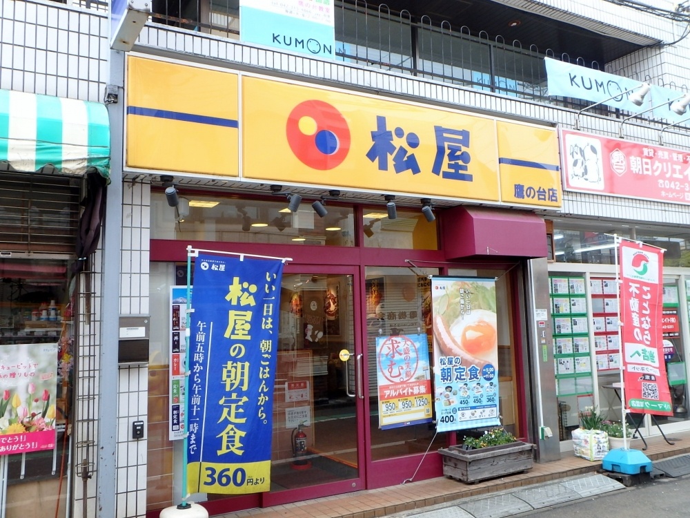 飲食店　松屋　鷹の台店（飲食店）まで169m