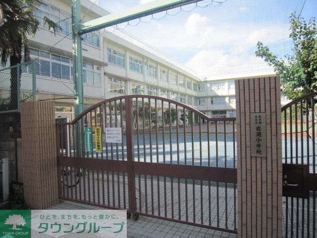小学校　北区立第四岩淵小学校（小学校）まで2760m