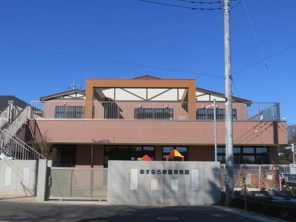幼稚園・保育園　あすなろ保育園（幼稚園・保育園）まで1000m