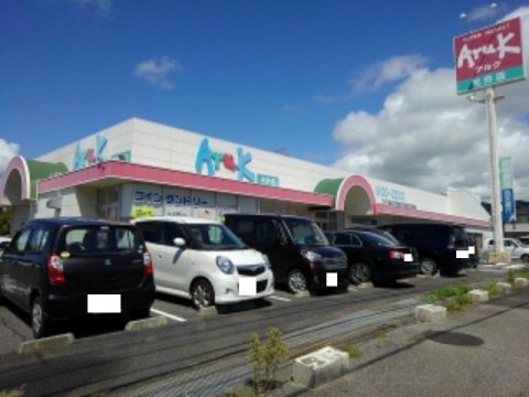 ショッピングセンター　アルク　光井店（ショッピングセンター）まで300m