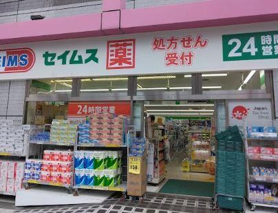 ドラックストア　ドラッグセイムス 墨田両国薬局（ドラッグストア）まで664m