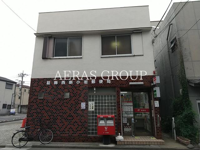 郵便局　葛飾西新小岩郵便局（郵便局）まで925m