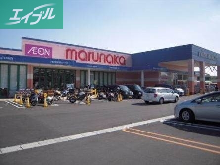 スーパー　山陽マルナカ高柳店（スーパー）まで350m