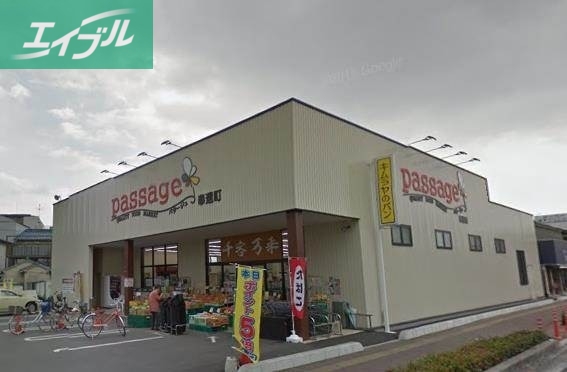 スーパー　パサージュ奉還町（スーパー）まで523m