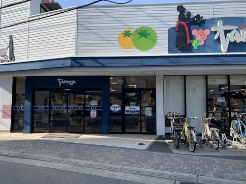 スーパー　SUPER MARKET Tamaya(スーパーマーケットた（スーパー）まで250m