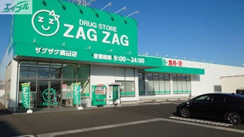ドラックストア　ザグザグ奥田店（ドラッグストア）まで420m