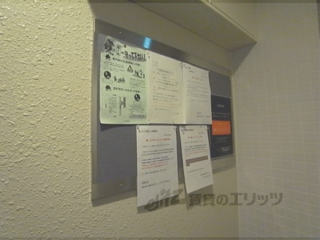 その他共有部分　掲示板