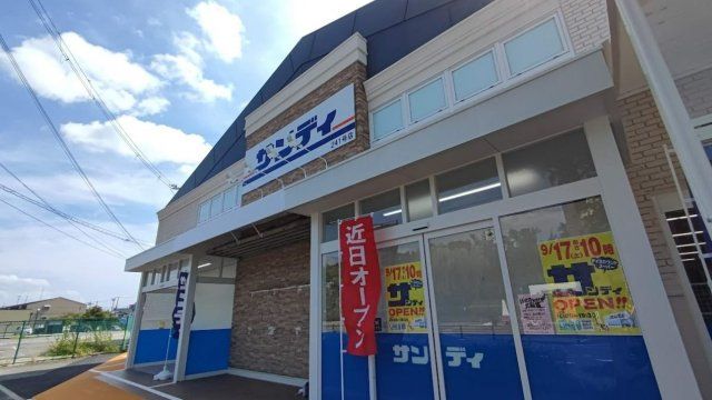 スーパー　サンディ岸部北店（スーパー）まで907m