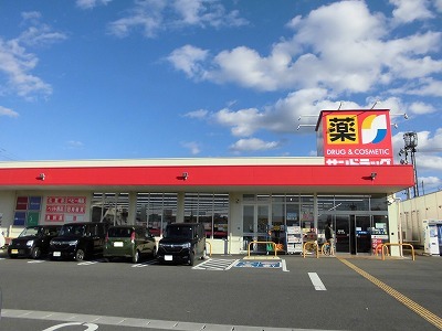 ドラックストア　サンドラッグ（ドラッグストア）まで700m