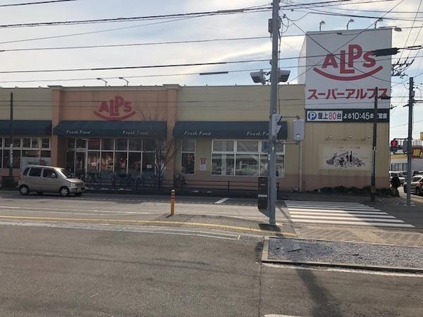 スーパー　スーパーアルプス陽光台店（スーパー）まで304m
