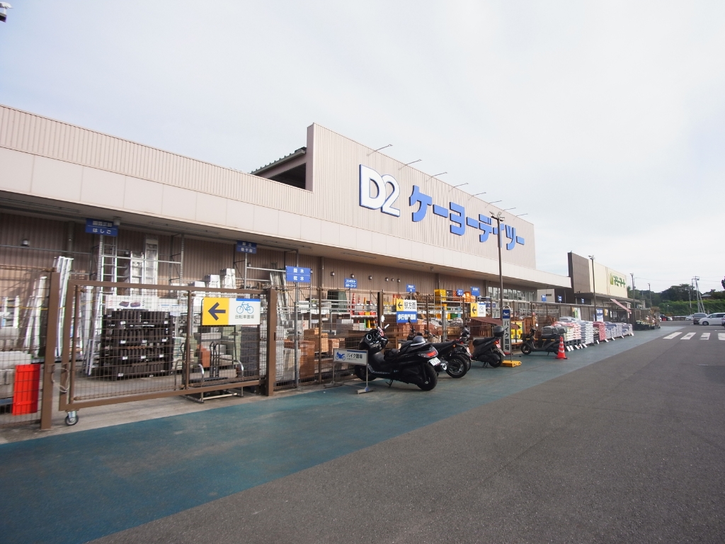ホームセンター　ケーヨーデイツー 流山セントラルパーク店（ホームセンター）まで244m