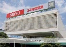 スーパー　西友上石神井店（スーパー）まで295m