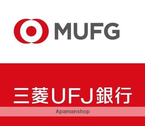 銀行　三菱UFJ銀行上石神井支店（銀行）まで308m