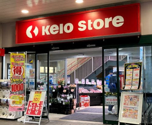 スーパー　京王ストア稲田堤店（スーパー）まで815m