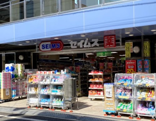 ドラックストア　ドラッグセイムス 京王稲田堤店（ドラッグストア）まで802m