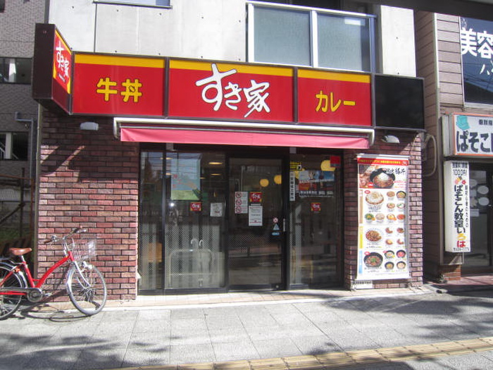 飲食店　すき家（飲食店）まで533m