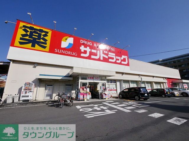 ドラックストア　サンドラッグ狭山店（ドラッグストア）まで740m