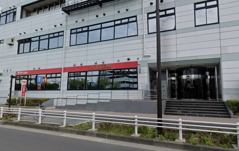 郵便局　江戸川臨海郵便局（郵便局）まで1096m