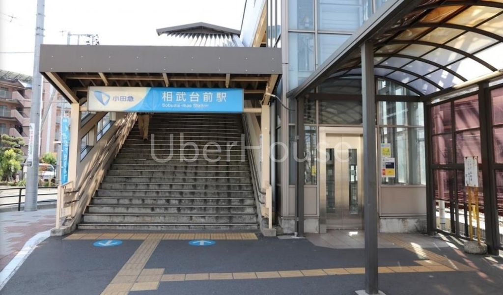 その他　相武台前駅(小田急 小田原線)（その他）まで550m