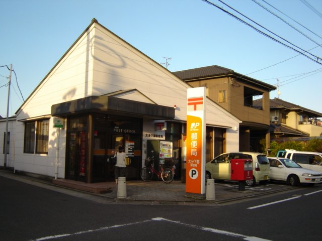 その他　大分下郡郵便局（その他）まで2166m