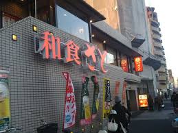 飲食店　和食さと羽田店（飲食店）まで831m