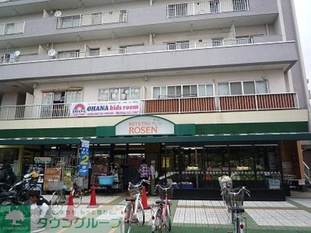 スーパー　そうてつローゼン鵠沼店（スーパー）まで600m