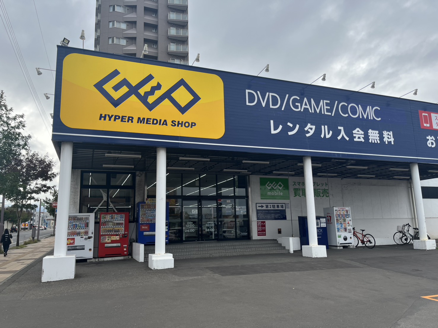 レンタルビデオ　ゲオ札幌西町店（レンタルビデオ）まで545m